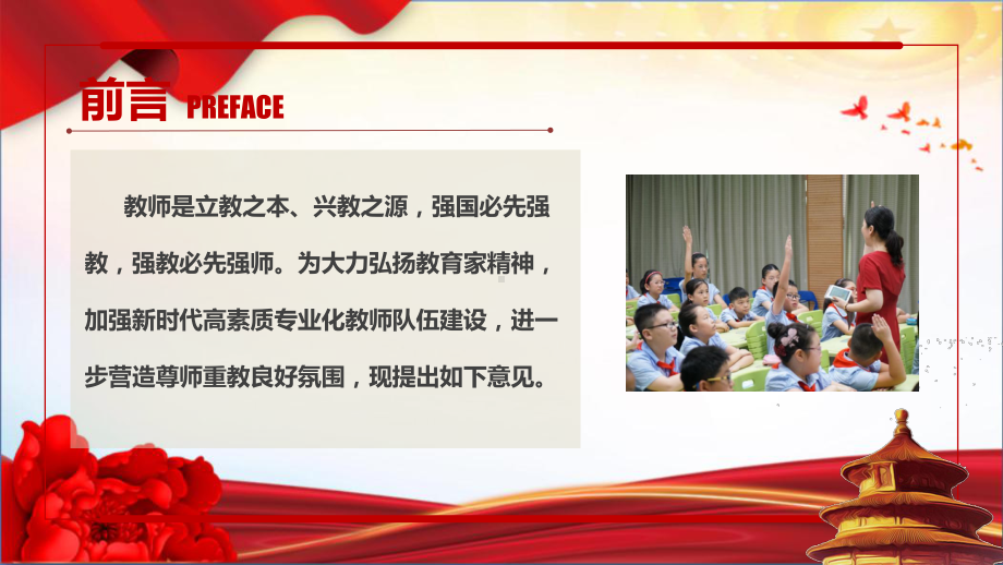 解读2024年《关于弘扬教育家精神加强新时代高素质专业化教师队伍建设的意见》专题PPT.ppt_第2页