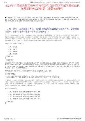 2024年中国邮政集团公司河南省洛阳市伊滨区师范学院邮政代办所招聘笔试冲刺题（带答案解析）.pdf