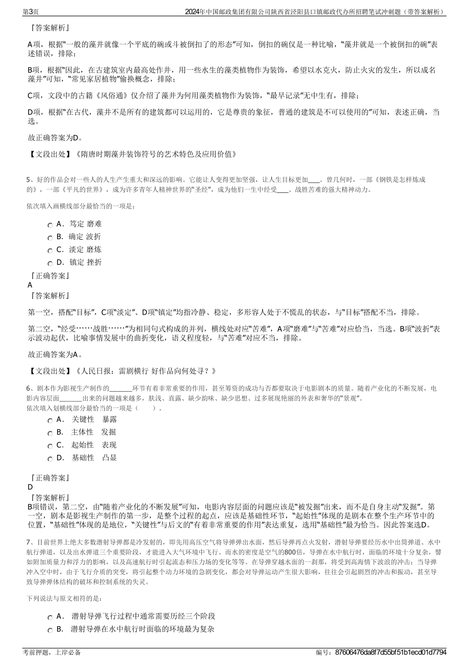 2024年中国邮政集团有限公司陕西省泾阳县口镇邮政代办所招聘笔试冲刺题（带答案解析）.pdf_第3页