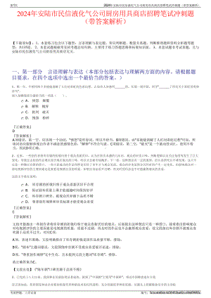 2024年安陆市民信液化气公司厨房用具商店招聘笔试冲刺题（带答案解析）.pdf