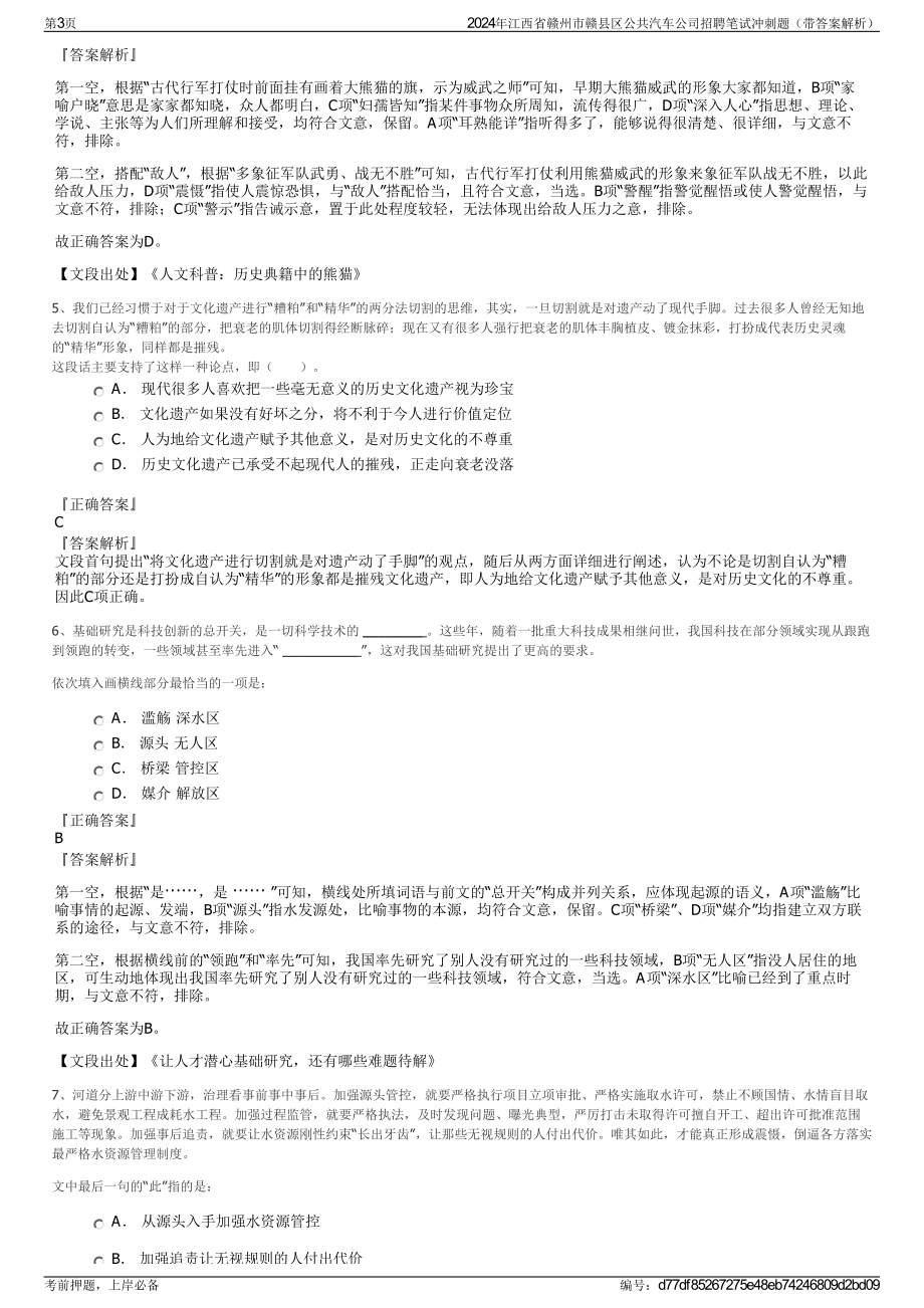 2024年江西省赣州市赣县区公共汽车公司招聘笔试冲刺题（带答案解析）.pdf_第3页