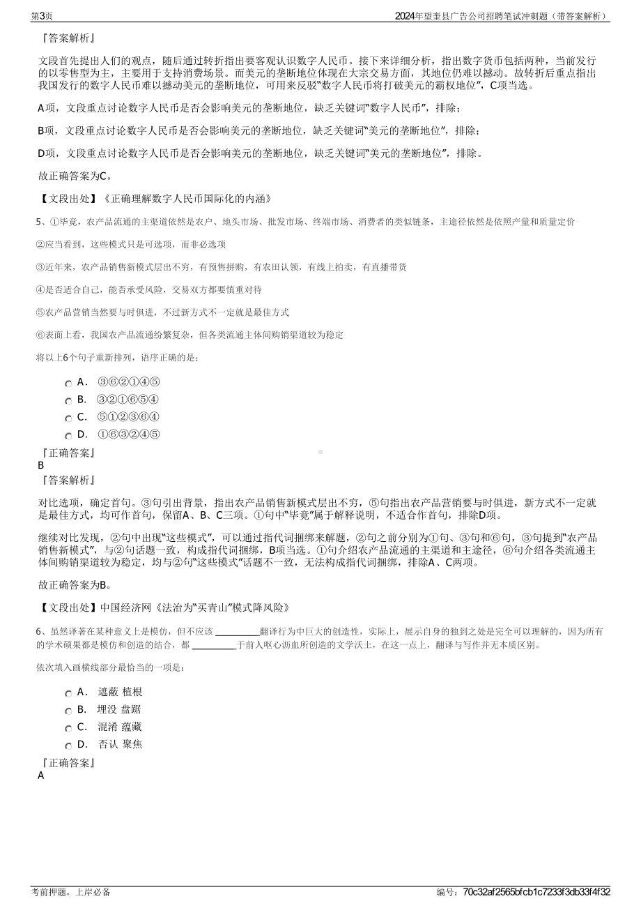 2024年望奎县广告公司招聘笔试冲刺题（带答案解析）.pdf_第3页