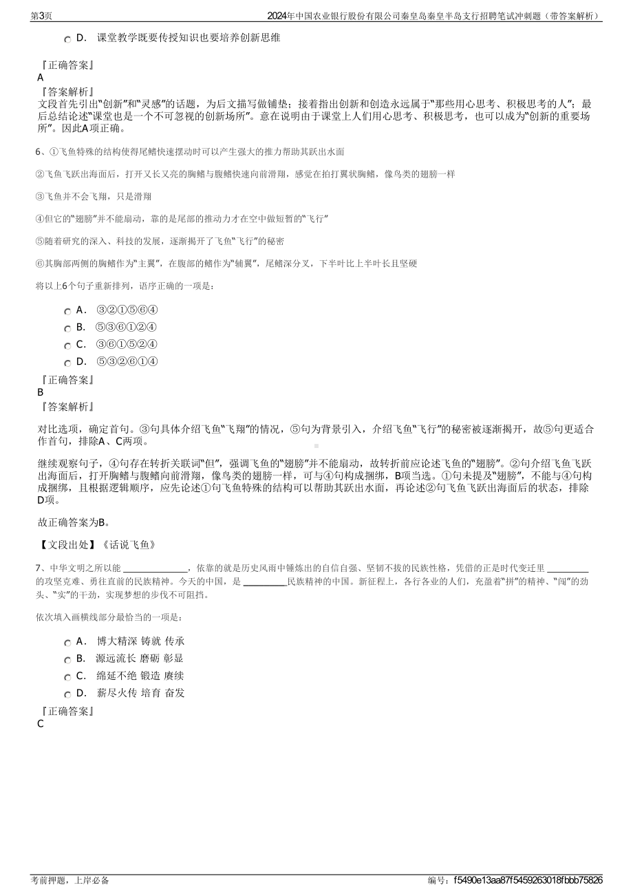 2024年中国农业银行股份有限公司秦皇岛秦皇半岛支行招聘笔试冲刺题（带答案解析）.pdf_第3页