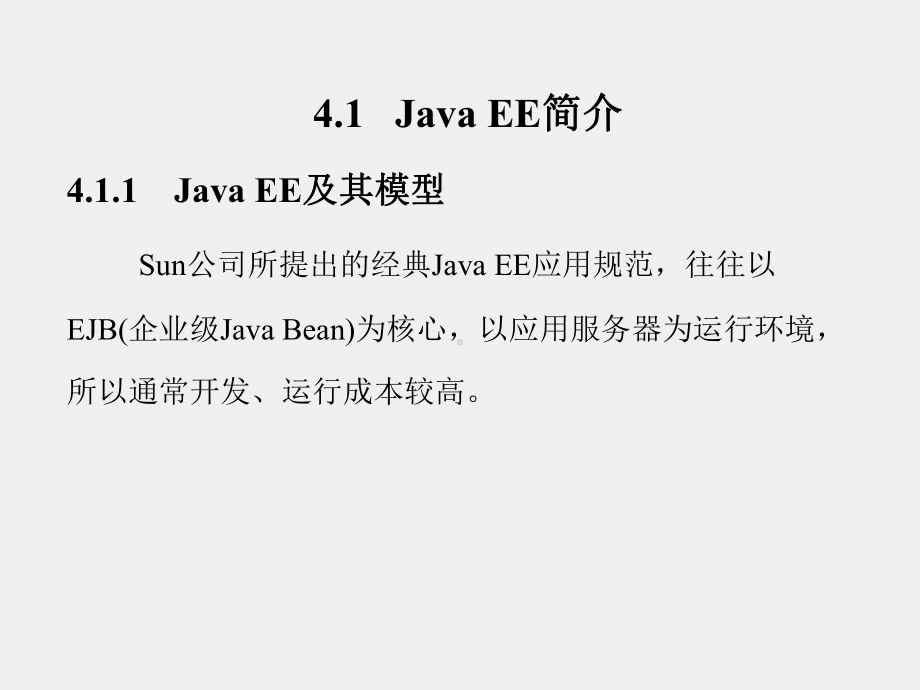 《基于JavaEE的电子商务网站建设》课件第4章.ppt_第2页