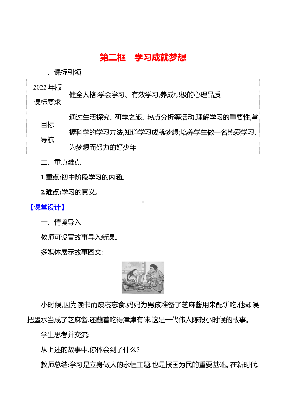 3.2 学习成就梦想 教案 -（2024新部编）统编版七年级上册《道德与法治》.docx_第1页