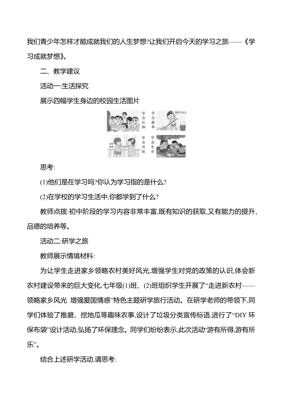 3.2 学习成就梦想 教案 -（2024新部编）统编版七年级上册《道德与法治》.docx_第2页