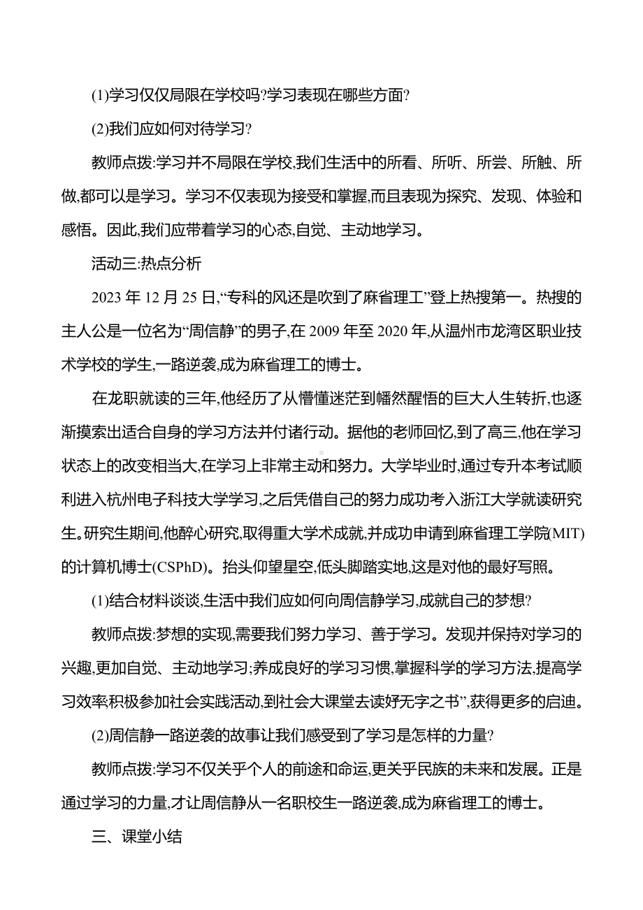 3.2 学习成就梦想 教案 -（2024新部编）统编版七年级上册《道德与法治》.docx_第3页