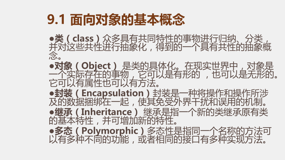 《LabVIEW 程序设计教程》课件第九章 面向对象编程.pptx_第3页