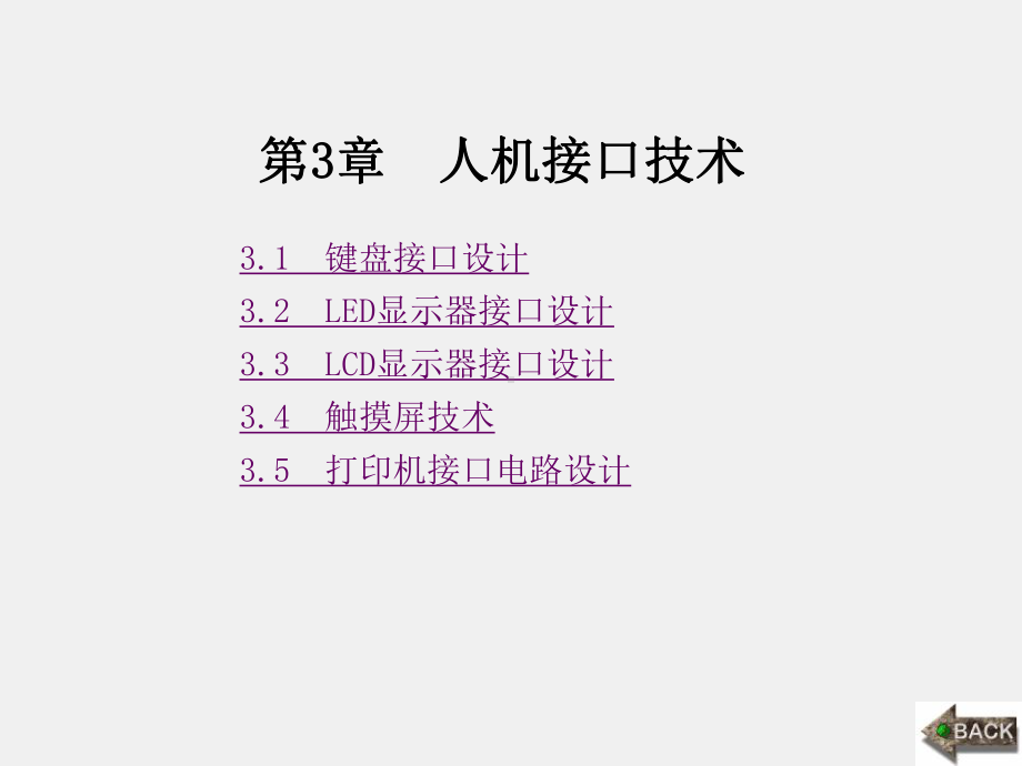 《计算机接口技术》课件第3章 (2).ppt_第1页