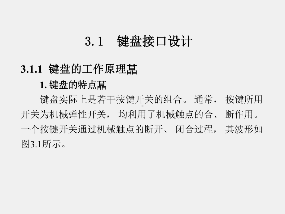 《计算机接口技术》课件第3章 (2).ppt_第2页