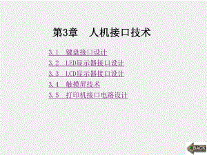 《计算机接口技术》课件第3章 (2).ppt