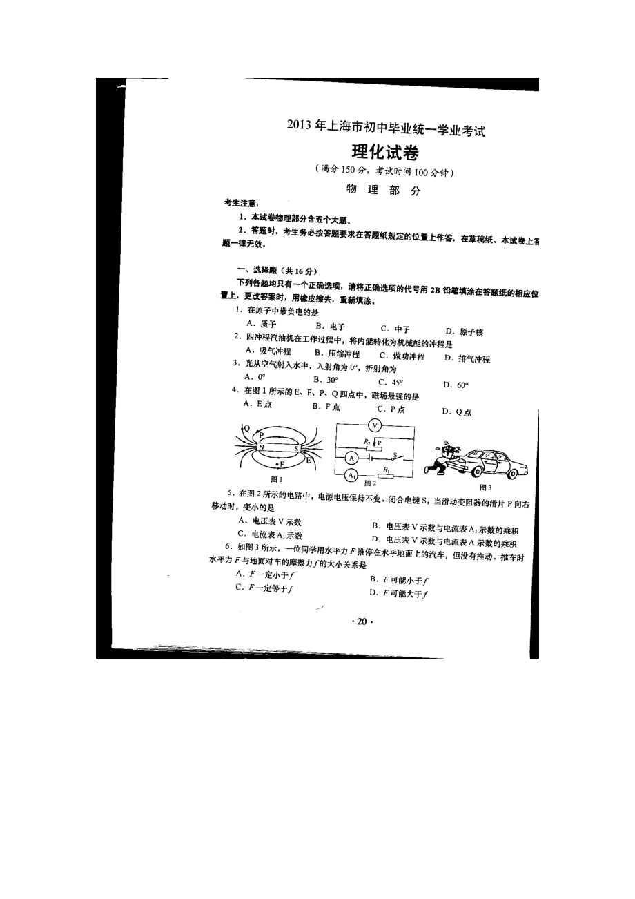 上海市2013年中考物理试题（扫描版）.doc_第1页