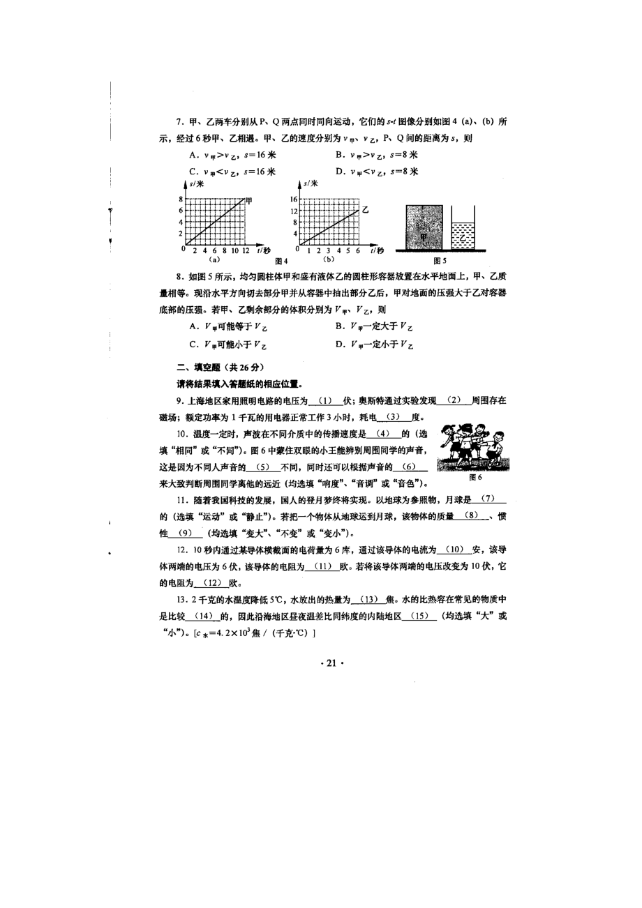 上海市2013年中考物理试题（扫描版）.doc_第2页