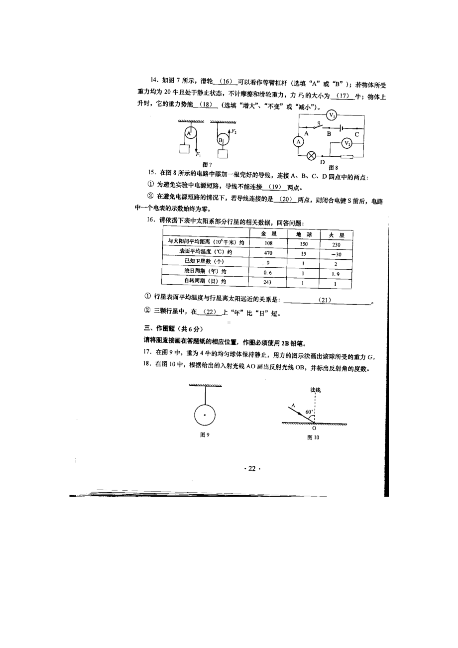 上海市2013年中考物理试题（扫描版）.doc_第3页