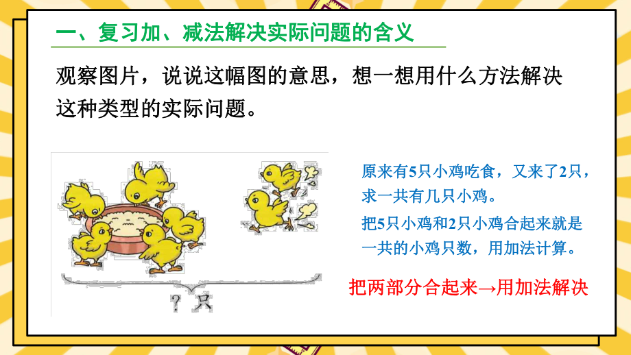 6.3 数量关系(课件）2024-2025学年度-人教版（2024）数学一年级上册.pptx_第2页