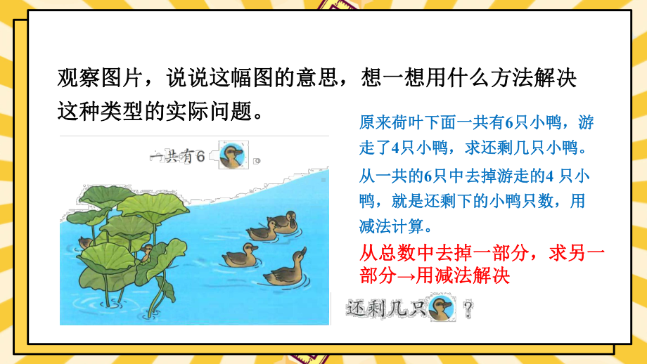 6.3 数量关系(课件）2024-2025学年度-人教版（2024）数学一年级上册.pptx_第3页