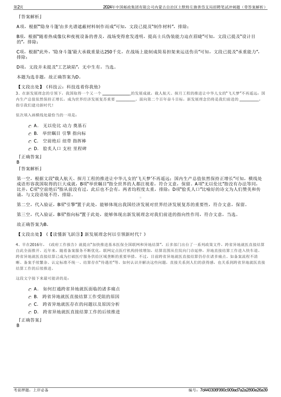 2024年中国邮政集团有限公司内蒙古自治区土默特左旗善岱支局招聘笔试冲刺题（带答案解析）.pdf_第2页