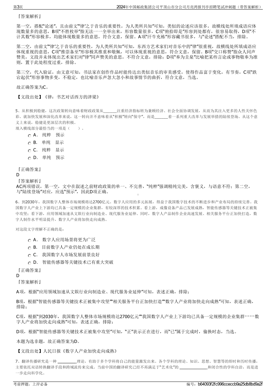 2024年中国邮政集团公司平顶山市分公司月亮湾报刊亭招聘笔试冲刺题（带答案解析）.pdf_第3页