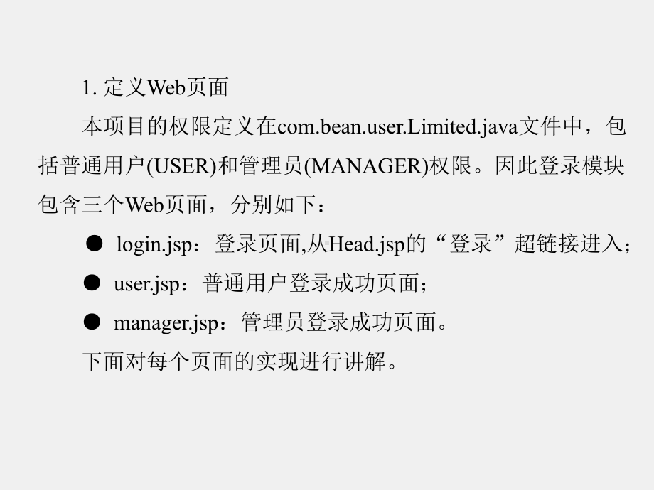 《基于JavaEE的电子商务网站建设》课件第11章.ppt_第3页