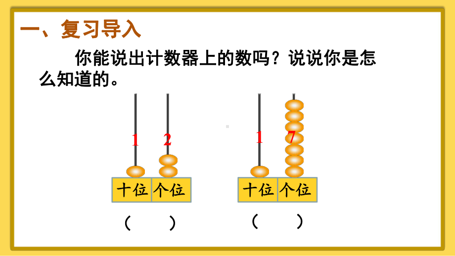 4.6 简单加、减法(课件）2024-2025学年度-人教版（2024）数学一年级上册.pptx_第2页