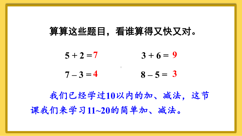 4.6 简单加、减法(课件）2024-2025学年度-人教版（2024）数学一年级上册.pptx_第3页