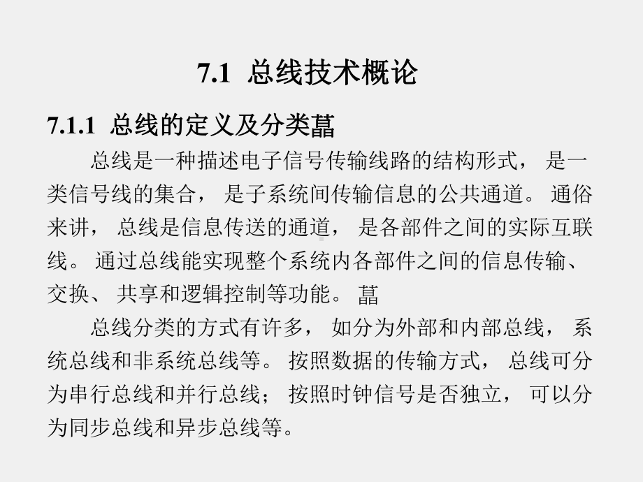 《计算机接口技术》课件第7章 (2).ppt_第2页