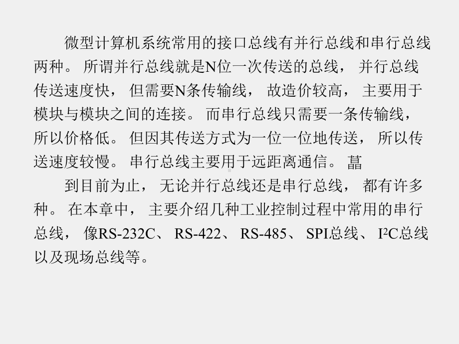 《计算机接口技术》课件第7章 (2).ppt_第3页