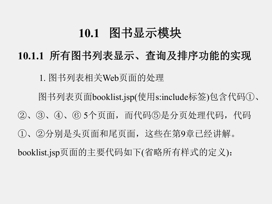 《基于JavaEE的电子商务网站建设》课件第10章.ppt_第2页