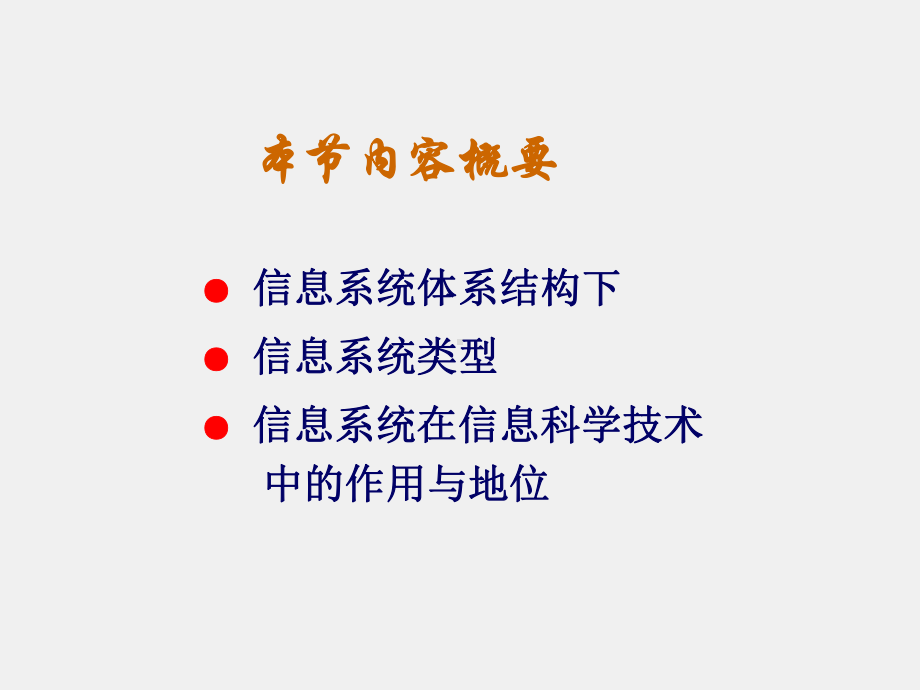 《信息系统分析与设计》课件3第2章：信息系统导论下.ppt_第2页