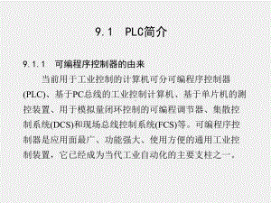 《计算机接口技术》课件第9章.ppt