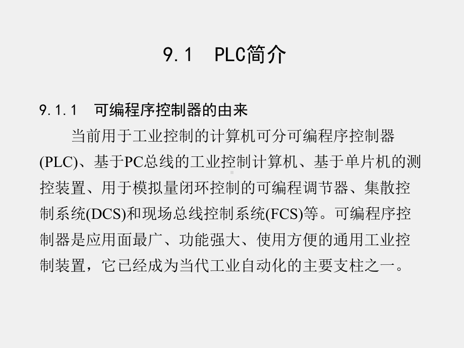 《计算机接口技术》课件第9章.ppt_第1页