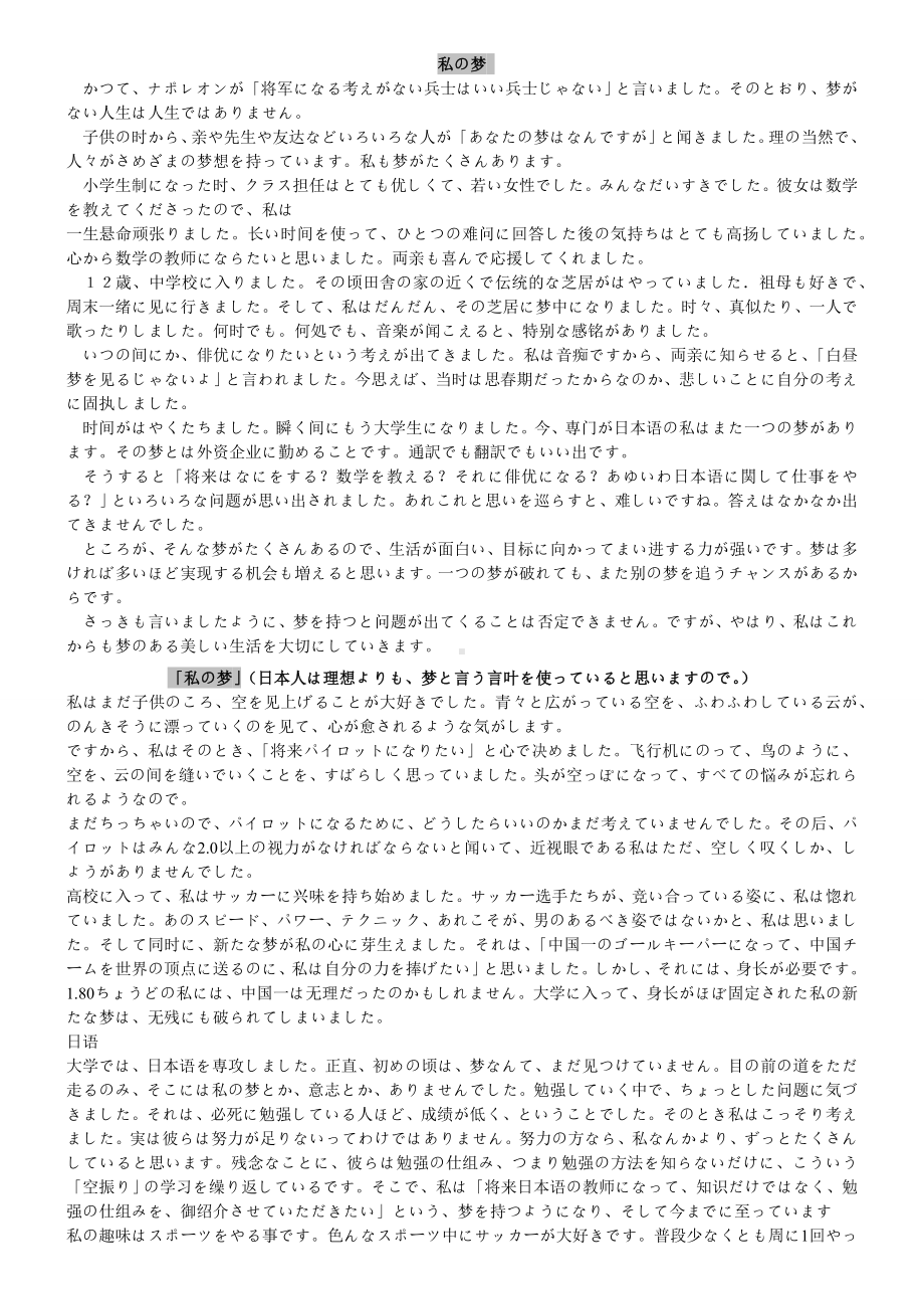 日语作文范文30篇-黑龙江省大庆第1中学2021届高三日语一轮复习.doc_第1页