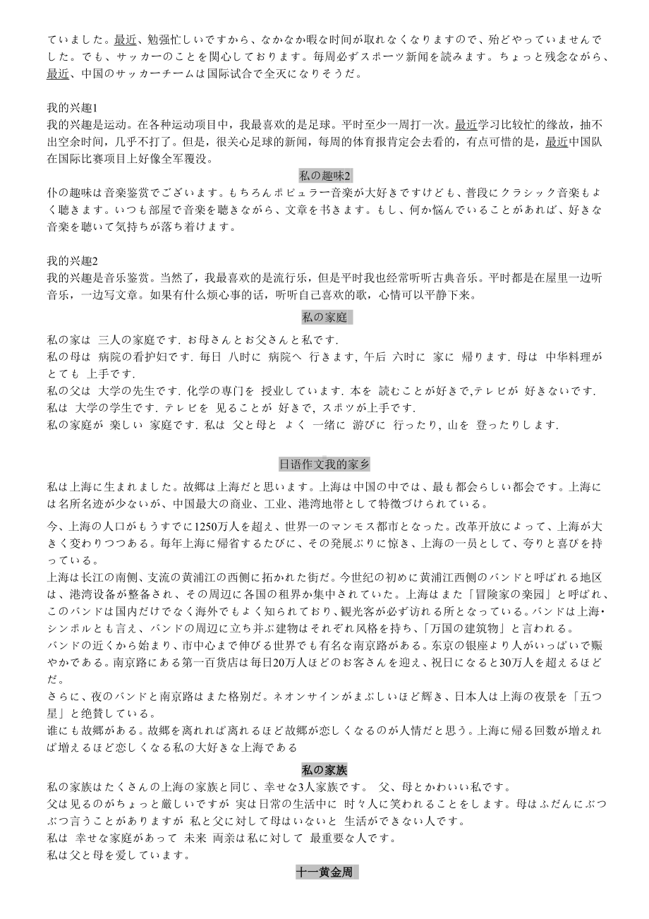 日语作文范文30篇-黑龙江省大庆第1中学2021届高三日语一轮复习.doc_第2页