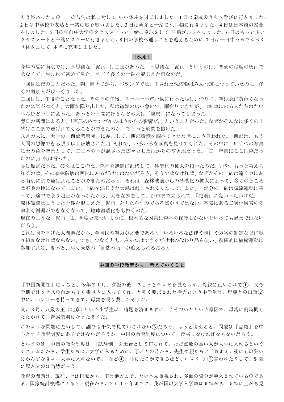 日语作文范文30篇-黑龙江省大庆第1中学2021届高三日语一轮复习.doc_第3页