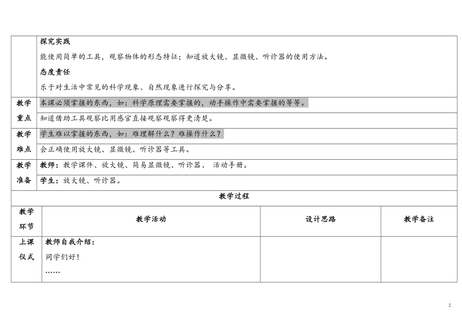 2.2《借助工具观察》表格式 教学设计-2024新苏教版一年级上册《科学》.docx_第2页