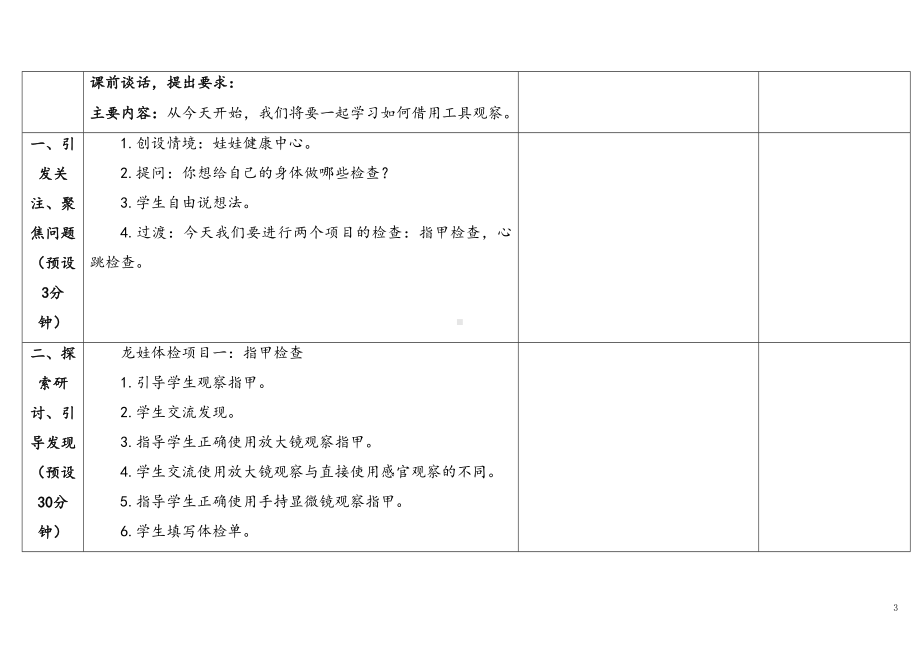 2.2《借助工具观察》表格式 教学设计-2024新苏教版一年级上册《科学》.docx_第3页