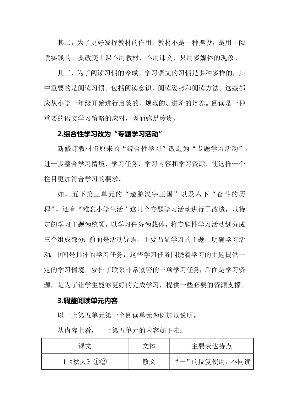 2024小学语文新教材培训：教材修订思路及六大改变.docx_第3页