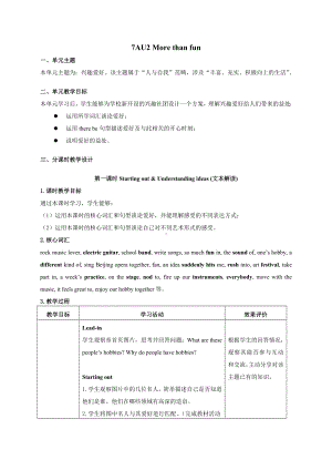 2024新外研版七年级上册《英语》Unit 2教学设计.docx