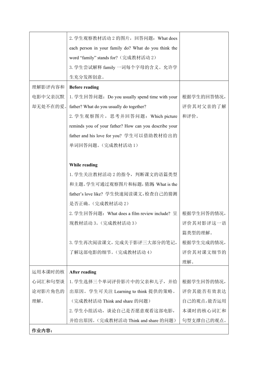 2024新外研版七年级上册《英语》Unit 3教学设计.docx_第2页