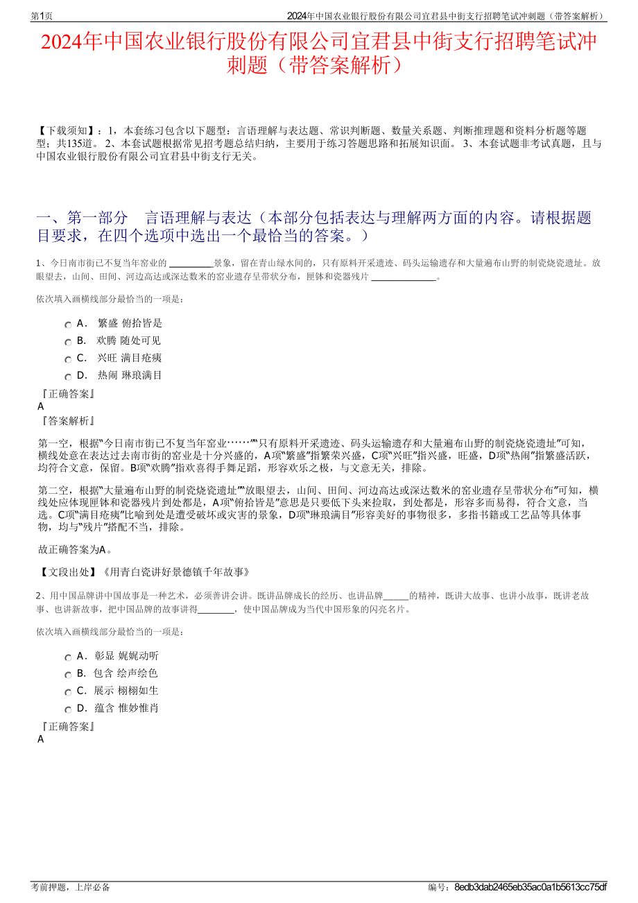 2024年中国农业银行股份有限公司宜君县中街支行招聘笔试冲刺题（带答案解析）.pdf_第1页