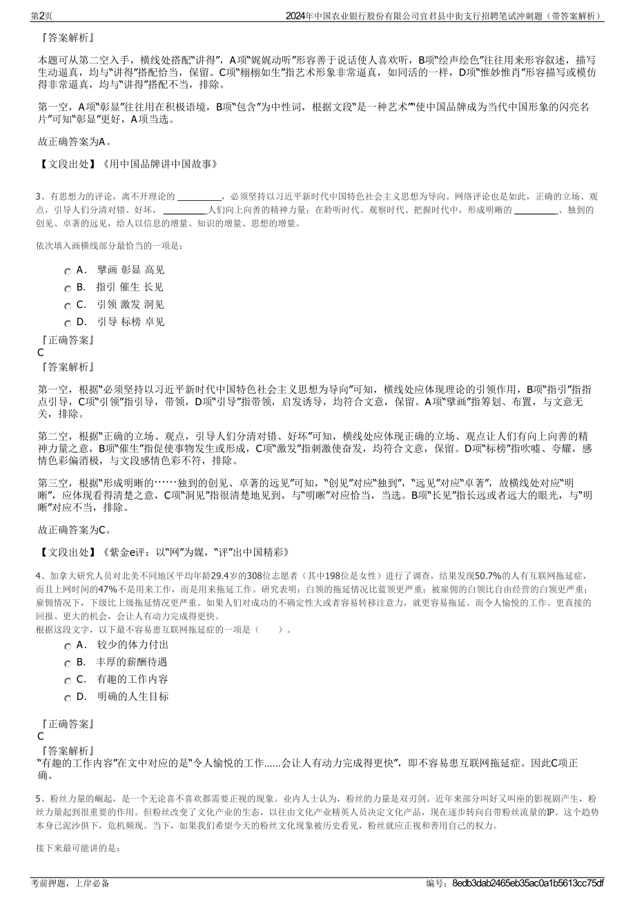 2024年中国农业银行股份有限公司宜君县中街支行招聘笔试冲刺题（带答案解析）.pdf_第2页