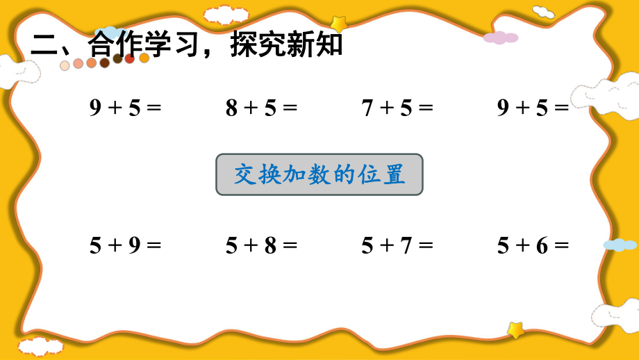 5.4 5、4、3、2加几(课件）2024-2025学年度-人教版（2024）数学一年级上册.pptx_第3页