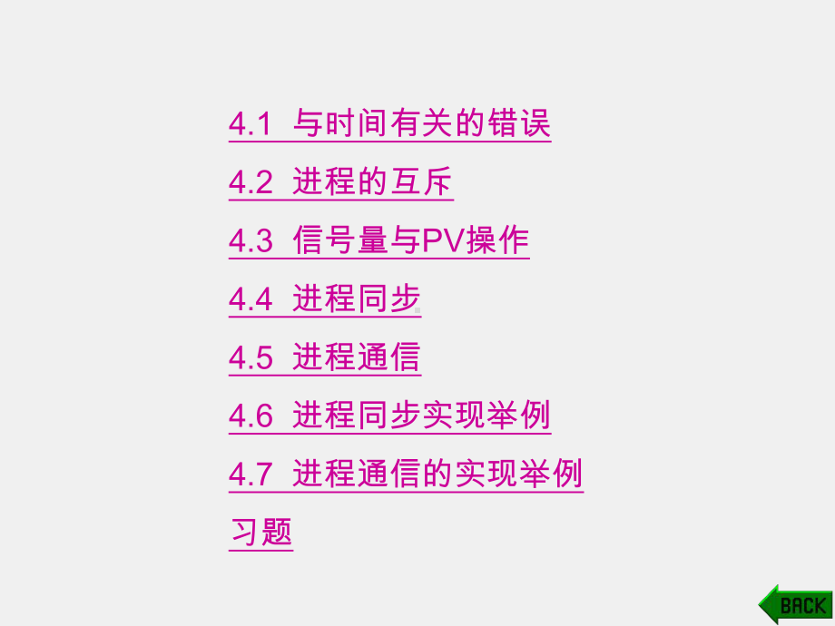 《计算机操作系统》课件第4章 (2).ppt_第1页