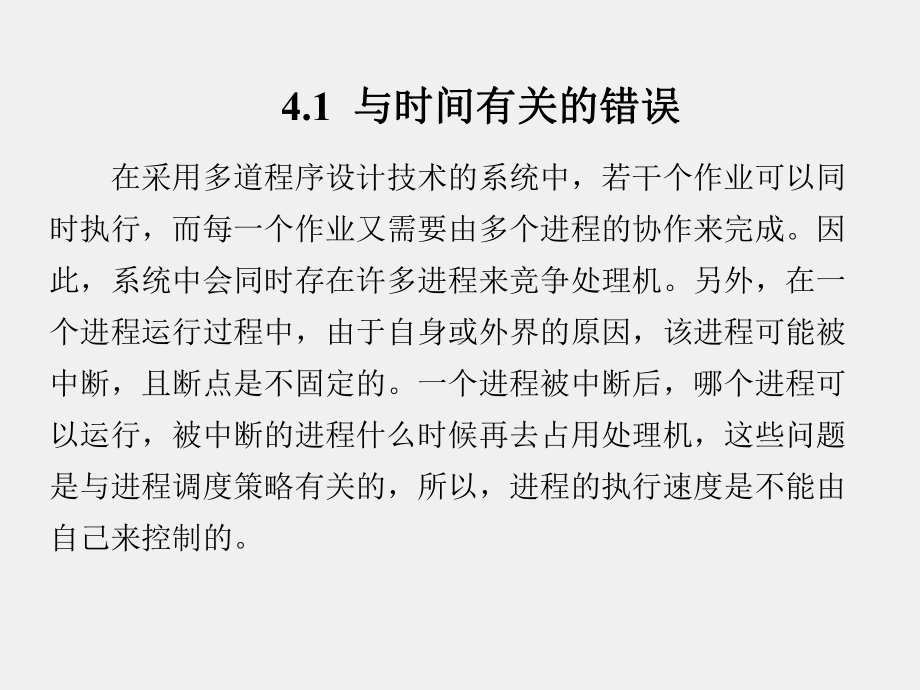 《计算机操作系统》课件第4章 (2).ppt_第2页