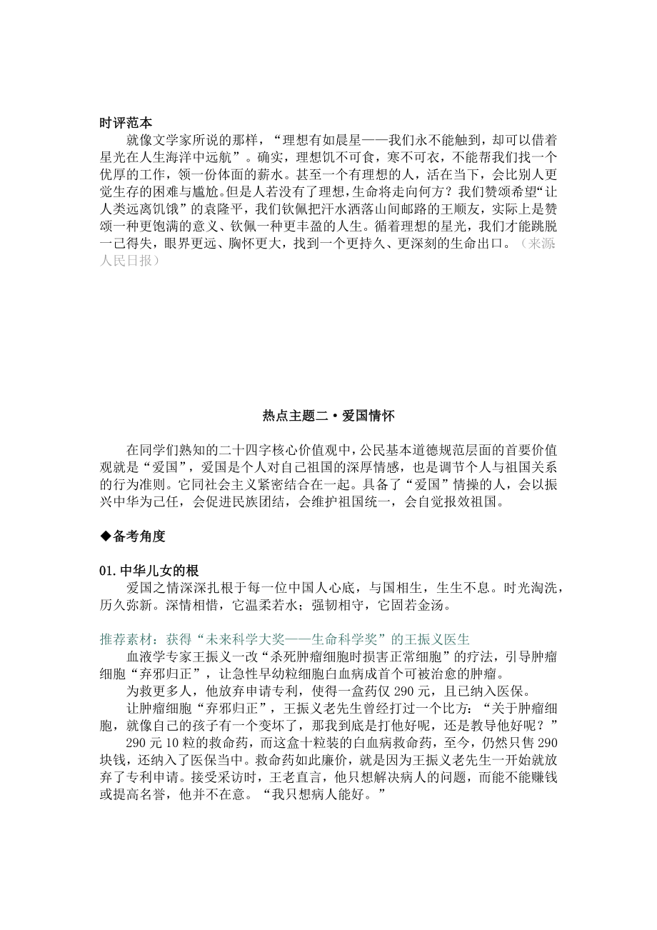 2022届高考作文八大热点主题.docx_第2页