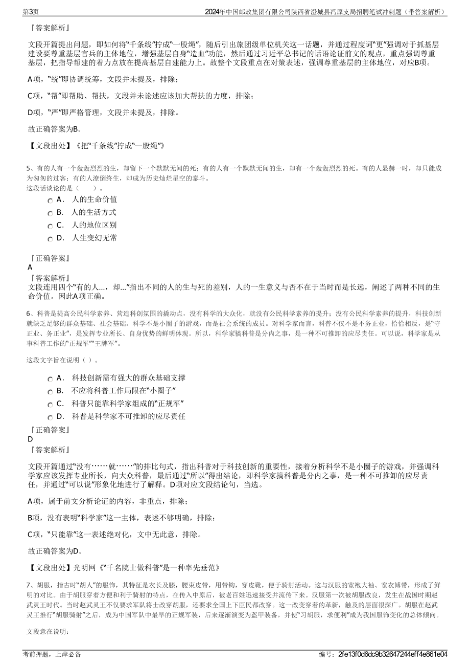 2024年中国邮政集团有限公司陕西省澄城县冯原支局招聘笔试冲刺题（带答案解析）.pdf_第3页