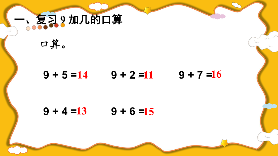 5.2 8、7、6加几（1）(课件）2024-2025学年度-人教版（2024）数学一年级上册.pptx_第2页