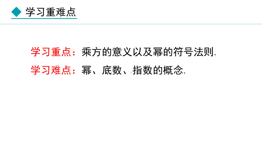 冀教版（2024）数学七年级上册1.10有理数的乘方.pptx_第3页