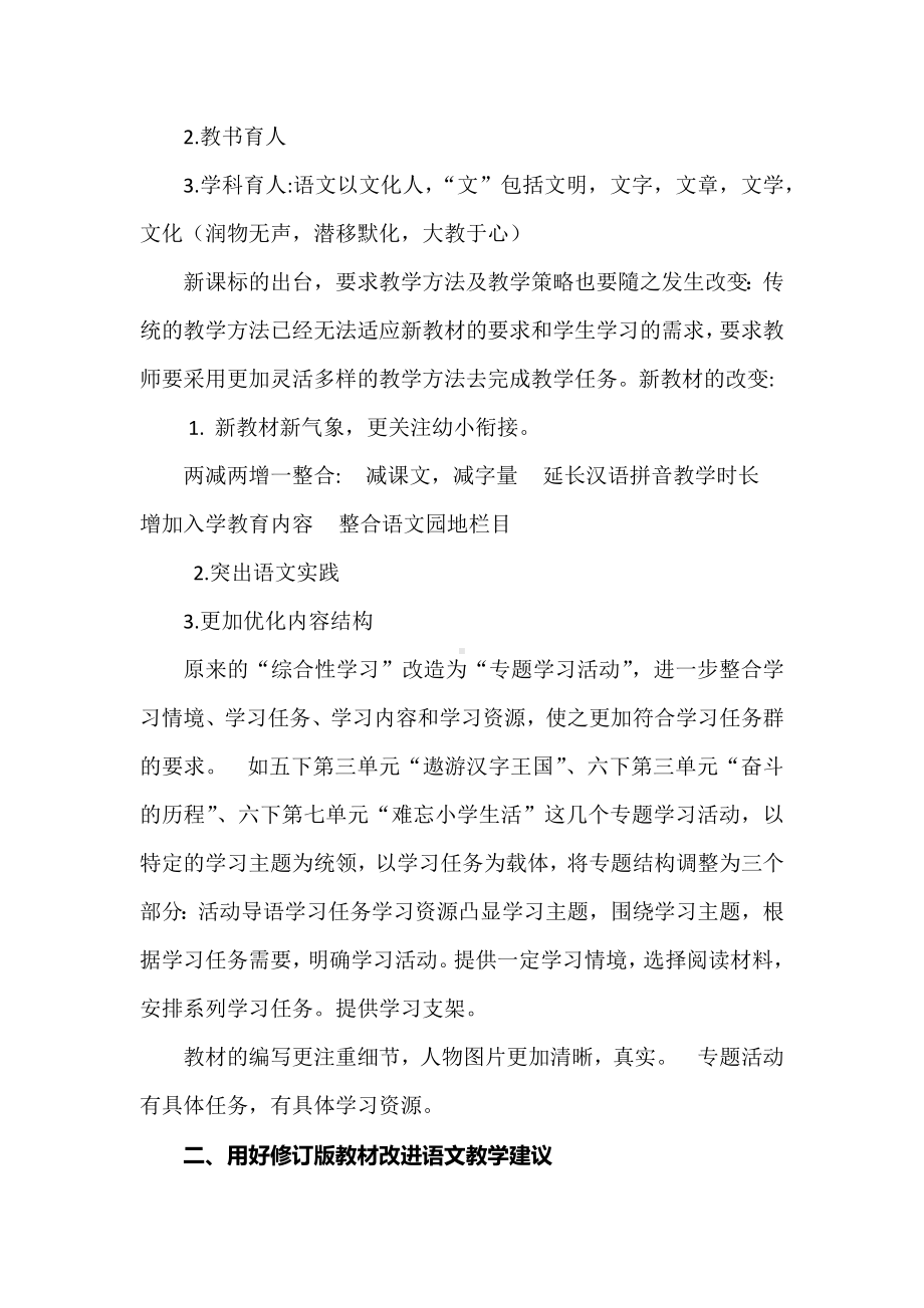 2024小语新教材培训：教材编排突出特点解读和教学建议.docx_第2页