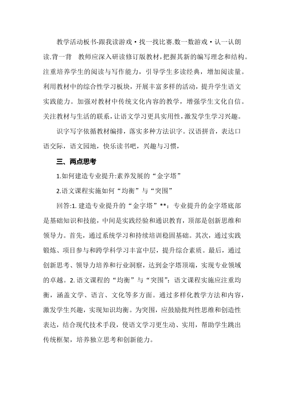 2024小语新教材培训：教材编排突出特点解读和教学建议.docx_第3页